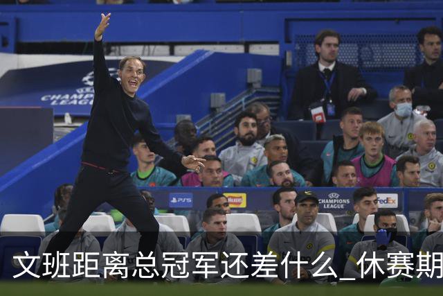 文班距离总冠军还差什么 休赛期救赎从增重开始？