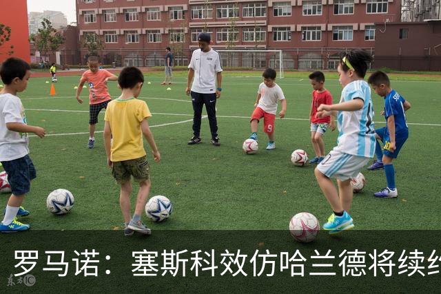 罗马诺：塞斯科效仿哈兰德将续约留在莱比锡
